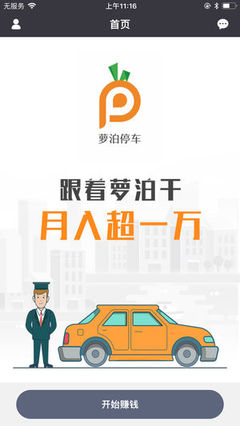 蘿泊停車 革新停車服務，提升出行體驗